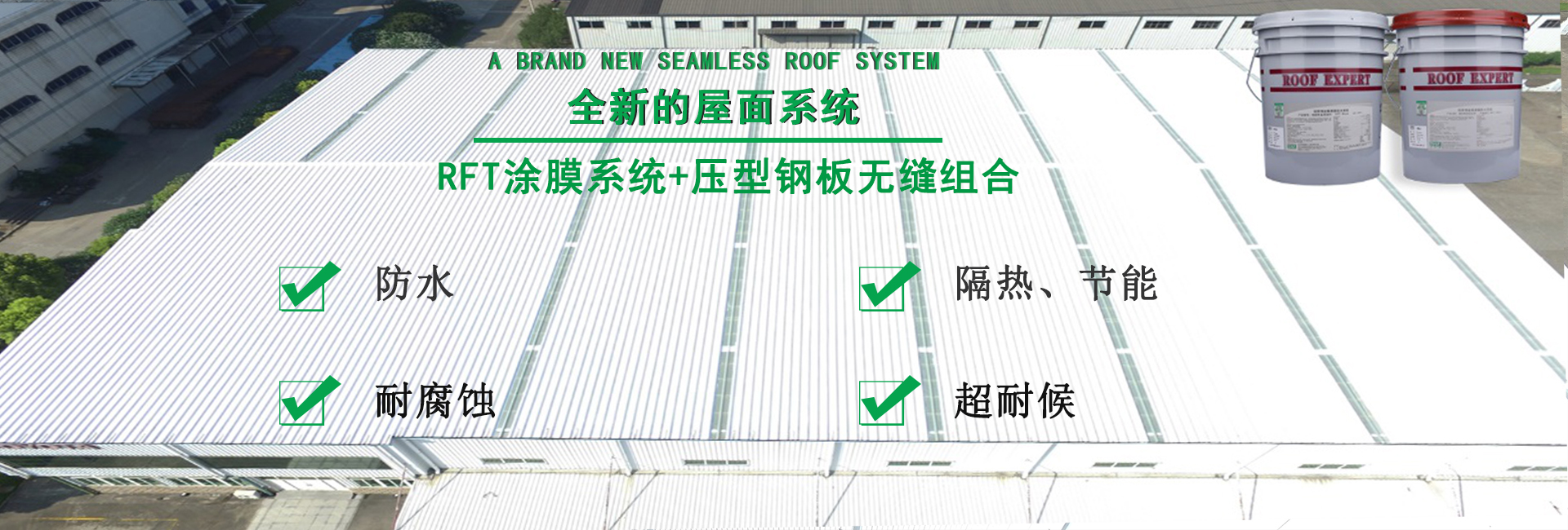 神农架金属屋面防腐翻新