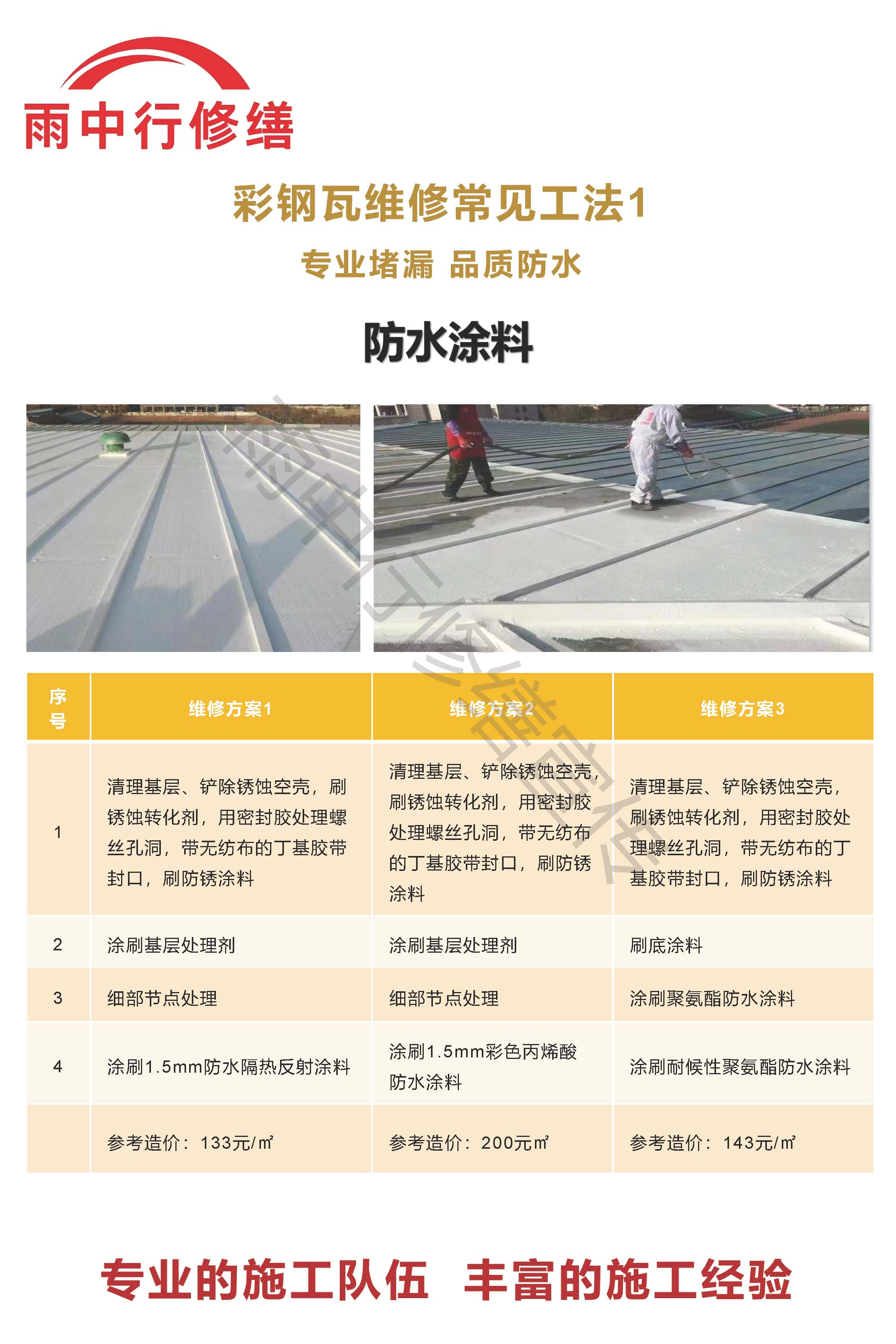 神农架专业彩钢瓦防腐翻新服务