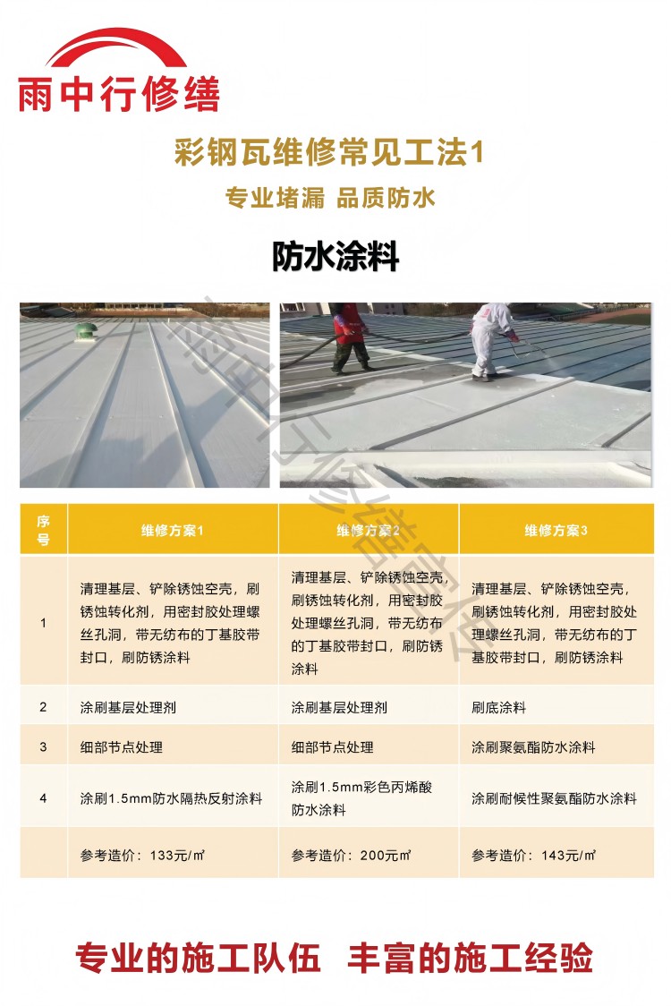 神农架彩钢瓦屋面翻新